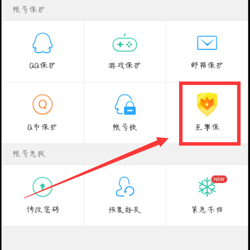 QQ至尊保怎样开通