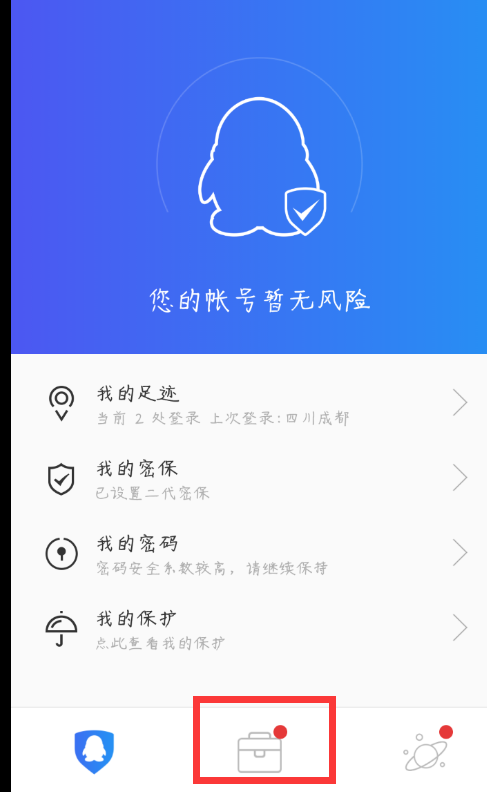 QQ至尊保怎样开通