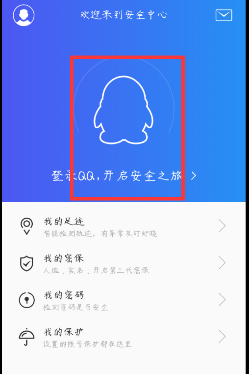 QQ至尊保怎样开通