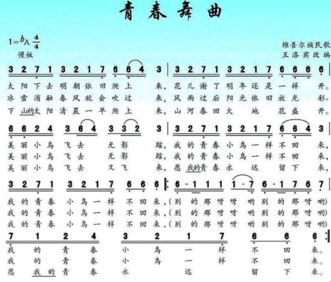 《青春舞曲》简谱是什么