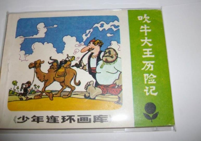 《吹牛大王历险记》的主要内容是什么