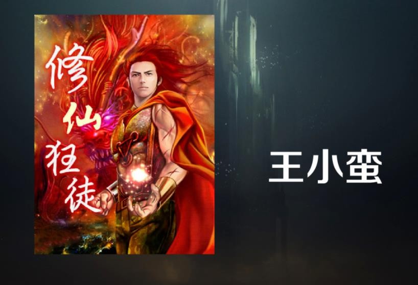 异界小说有哪些