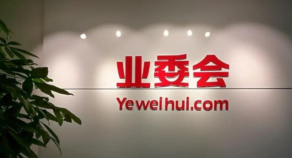 业主委员会经费来源哪里