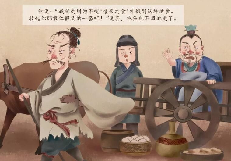 《不食嗟来之食》这篇故事的含义是什么