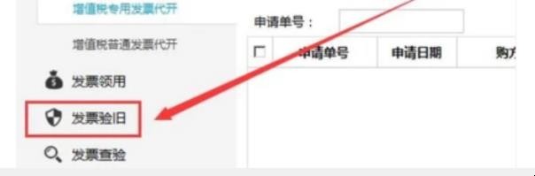 发票怎么验旧