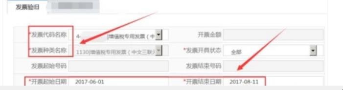 发票怎么验旧