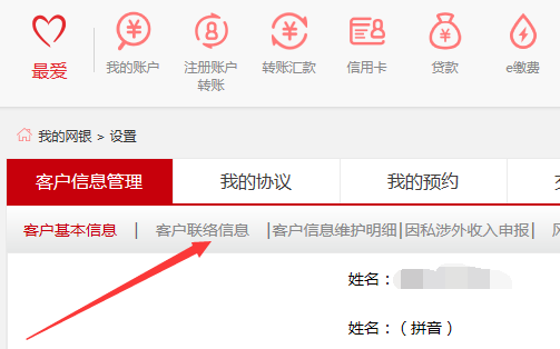 怎样更改银行预留手机号
