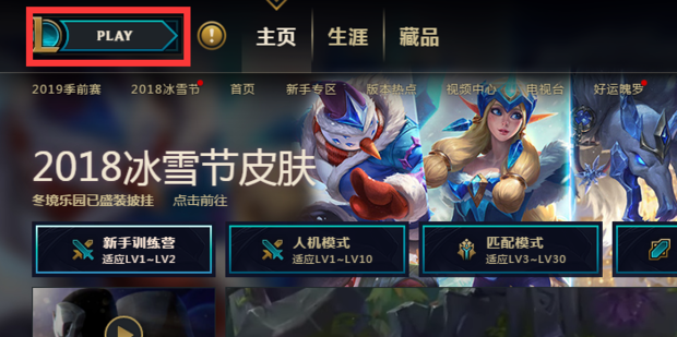 英雄联盟训练模式怎样进入