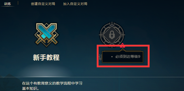 英雄联盟训练模式怎样进入