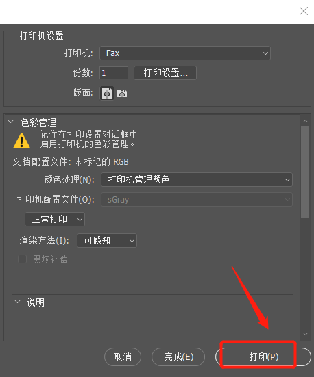 怎样将一张一寸照片打印多张