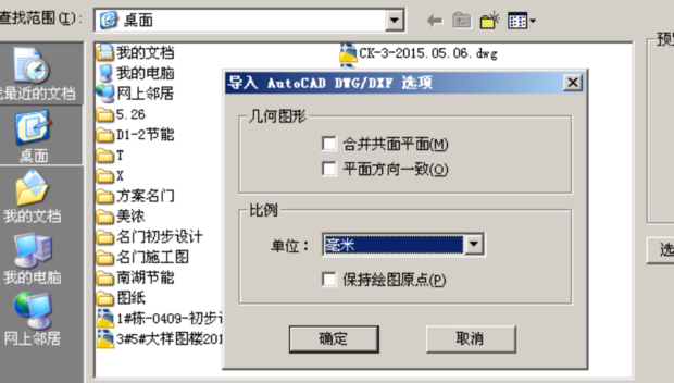 怎样将cad文件导入su中建模