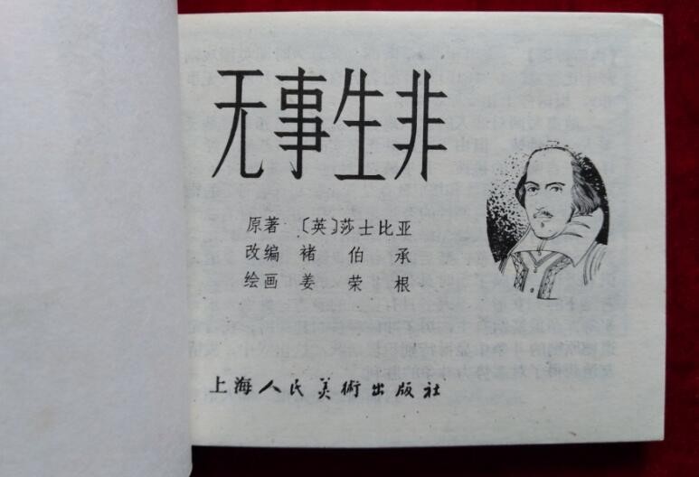 无事生非有哪些造句