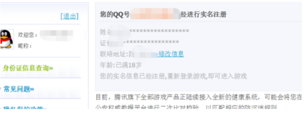 QQ防沉迷信息怎样填写