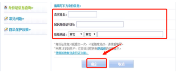 QQ防沉迷信息怎样填写