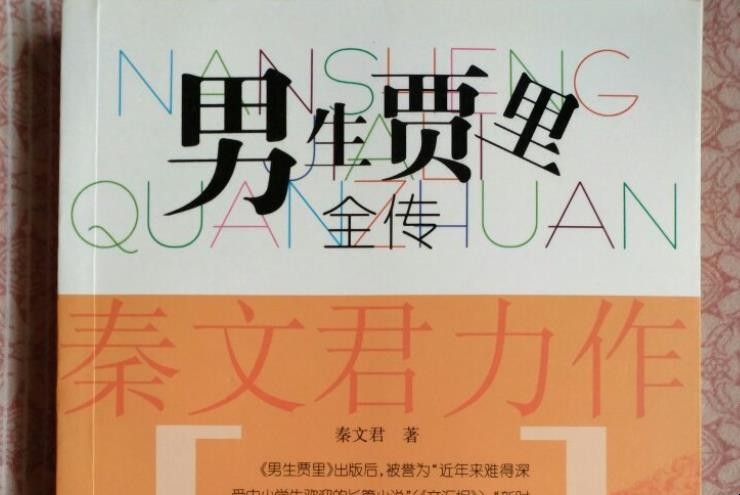 《男生贾里》