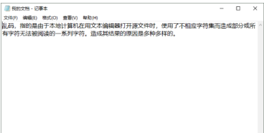 txt文件打开显示乱码怎么办