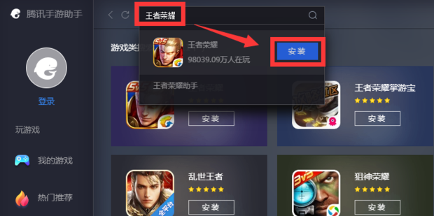 如何在电脑上玩王者荣耀