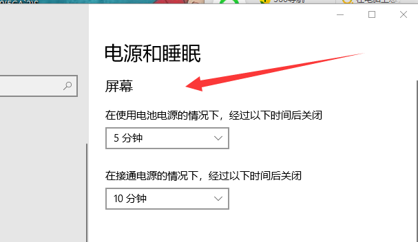 怎样调整电脑显示屏关屏时间