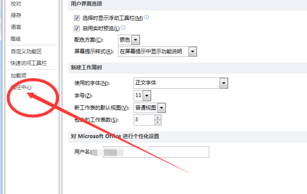 excel如何启用所有宏