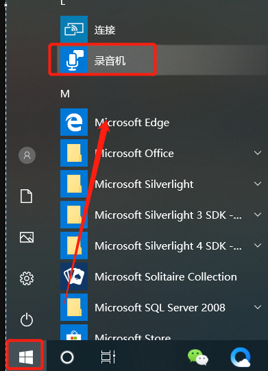 win10怎样录音