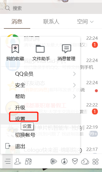 手机qq消息怎样同步到电脑