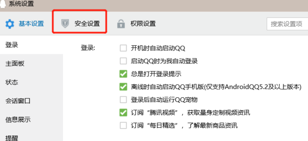 手机qq消息怎样同步到电脑
