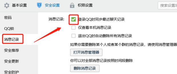 手机qq消息怎样同步到电脑