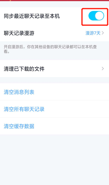 手机qq消息怎样同步到电脑