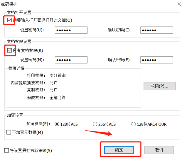 PDF文档如何加密