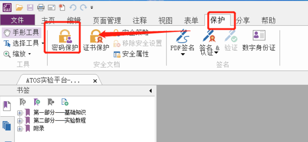 PDF文档如何加密