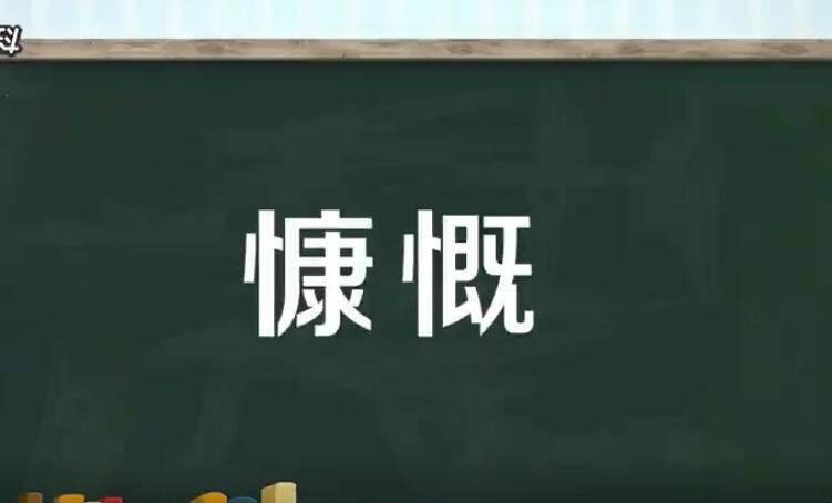 慷慨的近义词是什么