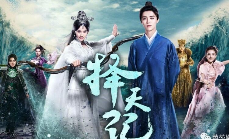 《择天记》的主题曲叫什么名字