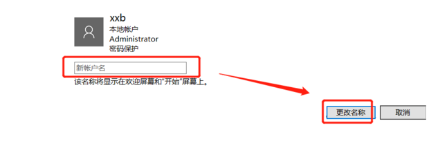 win10怎样修改电脑用户名
