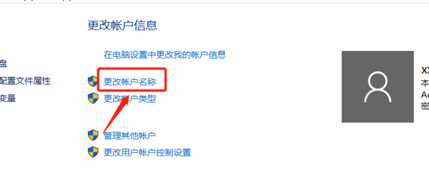 win10怎样修改电脑用户名
