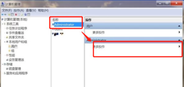 怎样修改电脑默认的Administrator账号的名称
