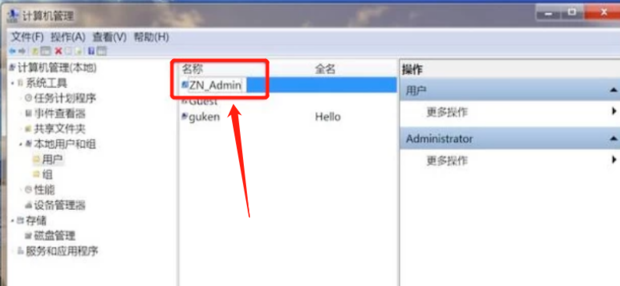 怎样修改电脑默认的Administrator账号的名称