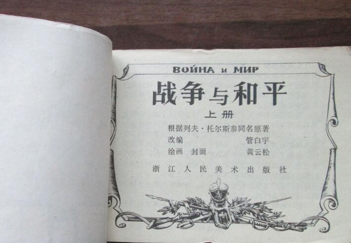《战争与和平》读后感怎么写