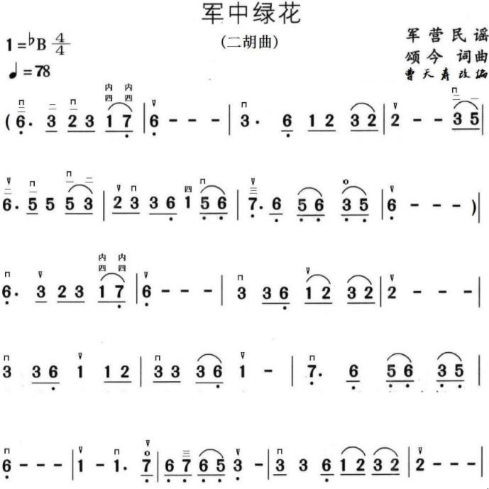《军中绿花》简谱是什么