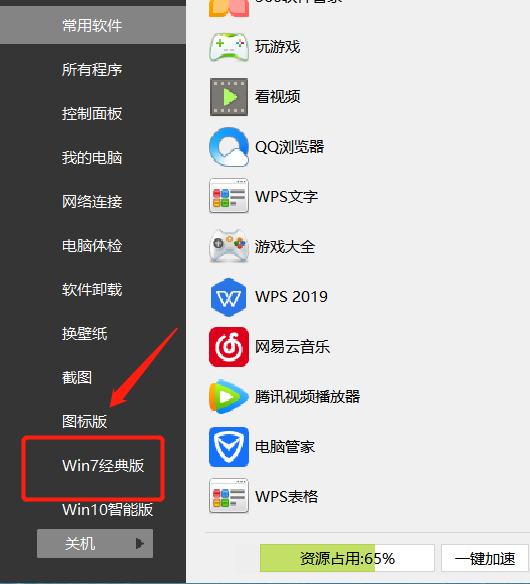 win10怎样切换到win7开始菜单的样式