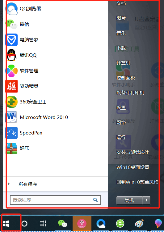 win10怎样切换到win7开始菜单的样式