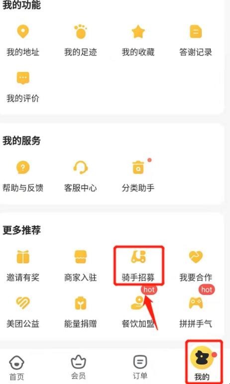 美团外卖怎么才能做兼职