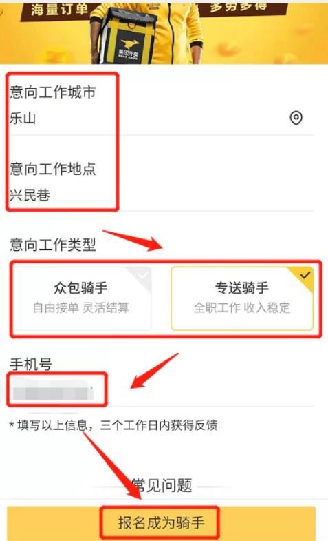 美团外卖怎么才能做兼职