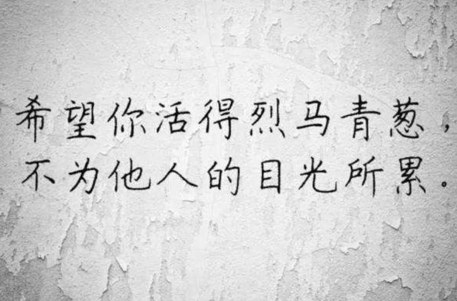 活出自己的霸道句子