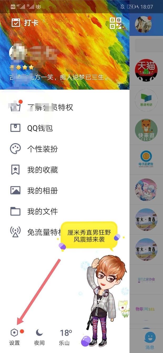 怎样看手机绑定的QQ数量
