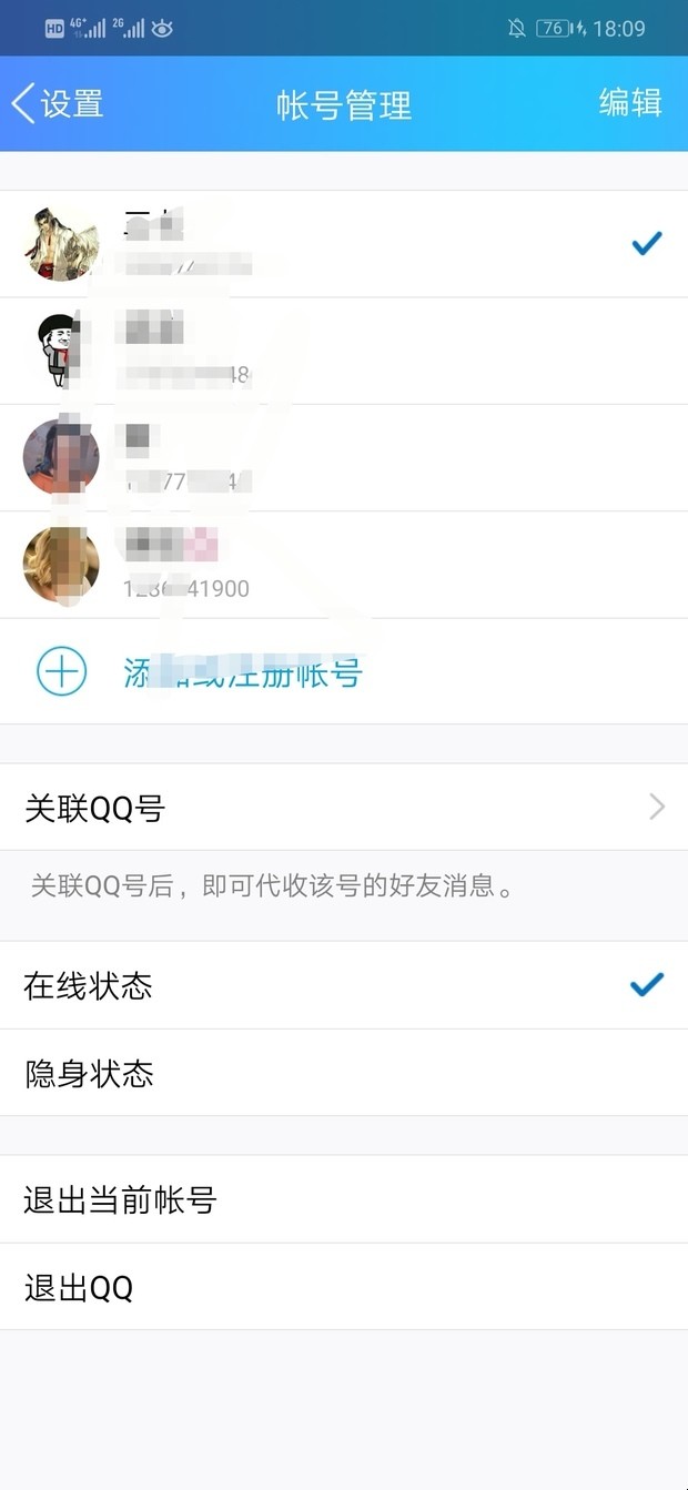 怎样看手机绑定的QQ数量
