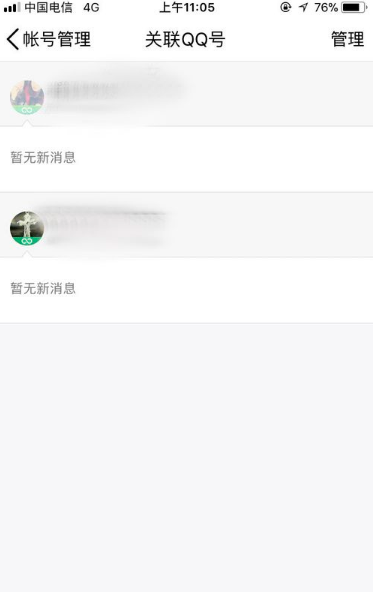 怎样看手机绑定的QQ数量