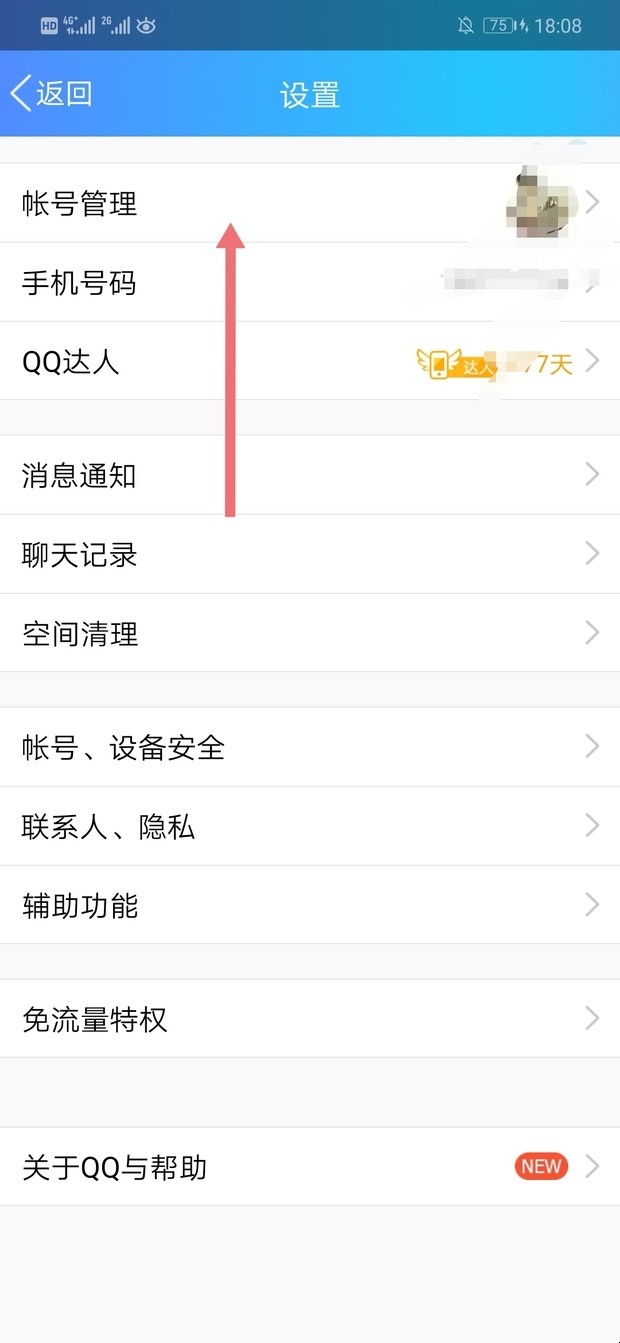 怎样看手机绑定的QQ数量