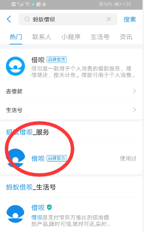支付宝借呗怎样开通