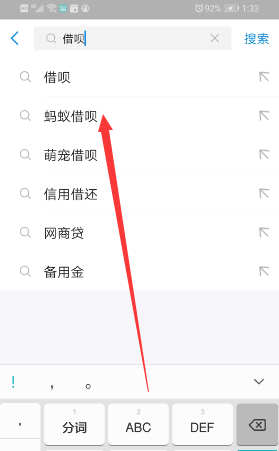 支付宝借呗怎样开通