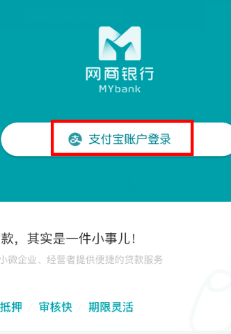 支付宝借呗怎样开通